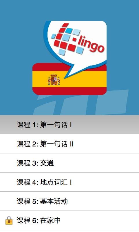 L-Lingo 学习西班牙语截图6