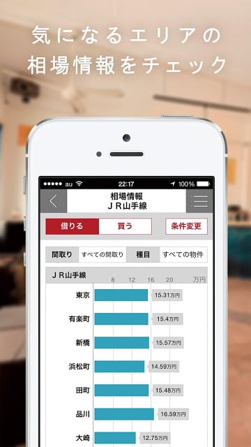 【アットホーム】赁贷・购入对象情报が満载のお部屋探しアプリ截图3