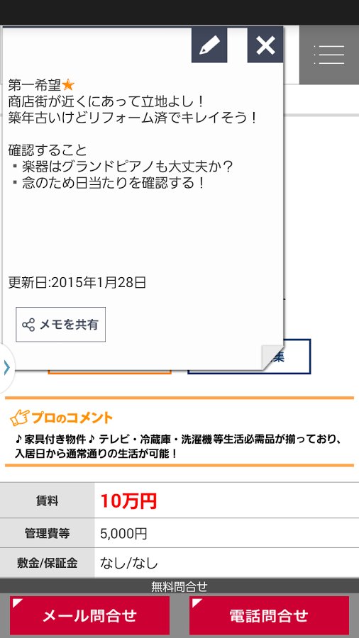 【アットホーム】赁贷・购入对象情报が満载のお部屋探しアプリ截图8