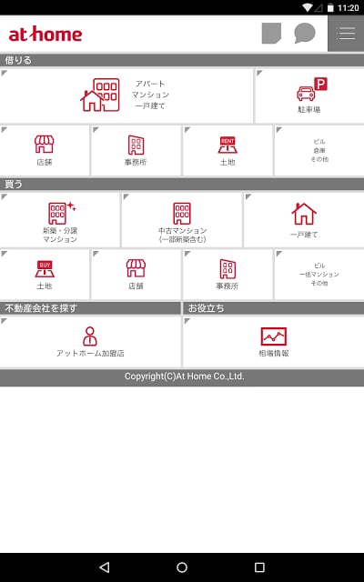 【アットホーム】赁贷・购入对象情报が満载のお部屋探しアプリ截图10