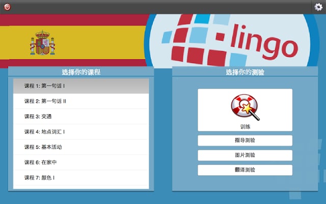 L-Lingo 学习西班牙语截图8