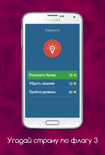 Угадай страну по флагу 3截图5