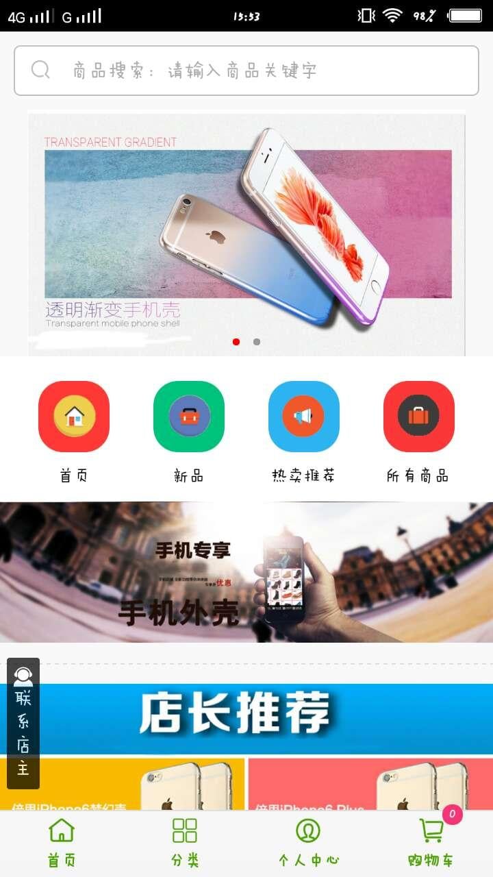 手机外壳商城截图1