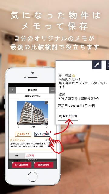 【アットホーム】赁贷・购入对象情报が満载のお部屋探しアプリ截图6