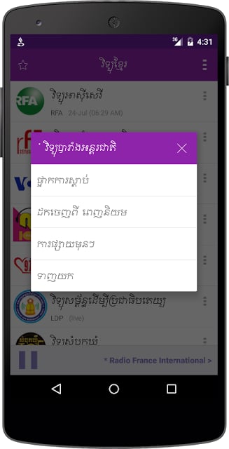 Khmer eRadio截图5