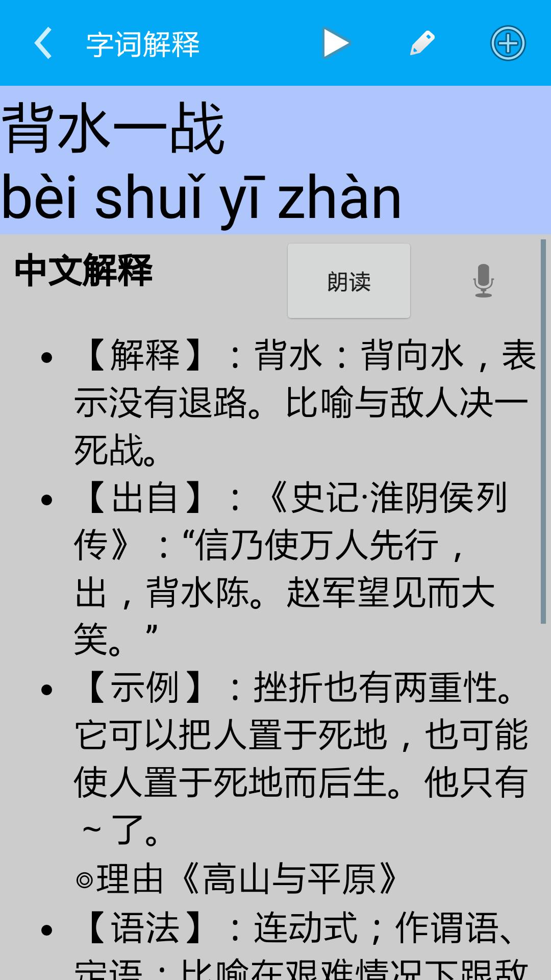 写汉字学汉语 词典截图3