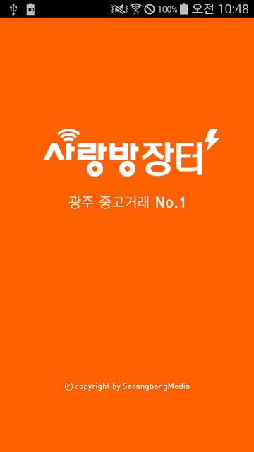 광주 중고용품 - 사랑방 장터截图4