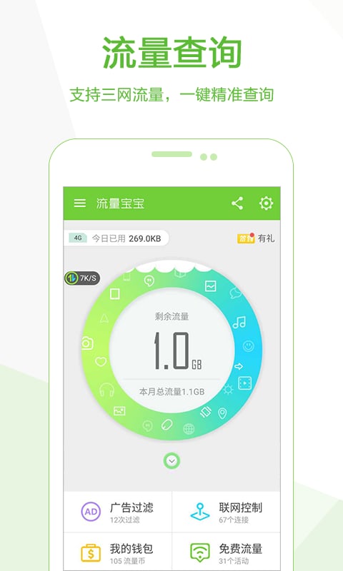 流量宝宝截图1