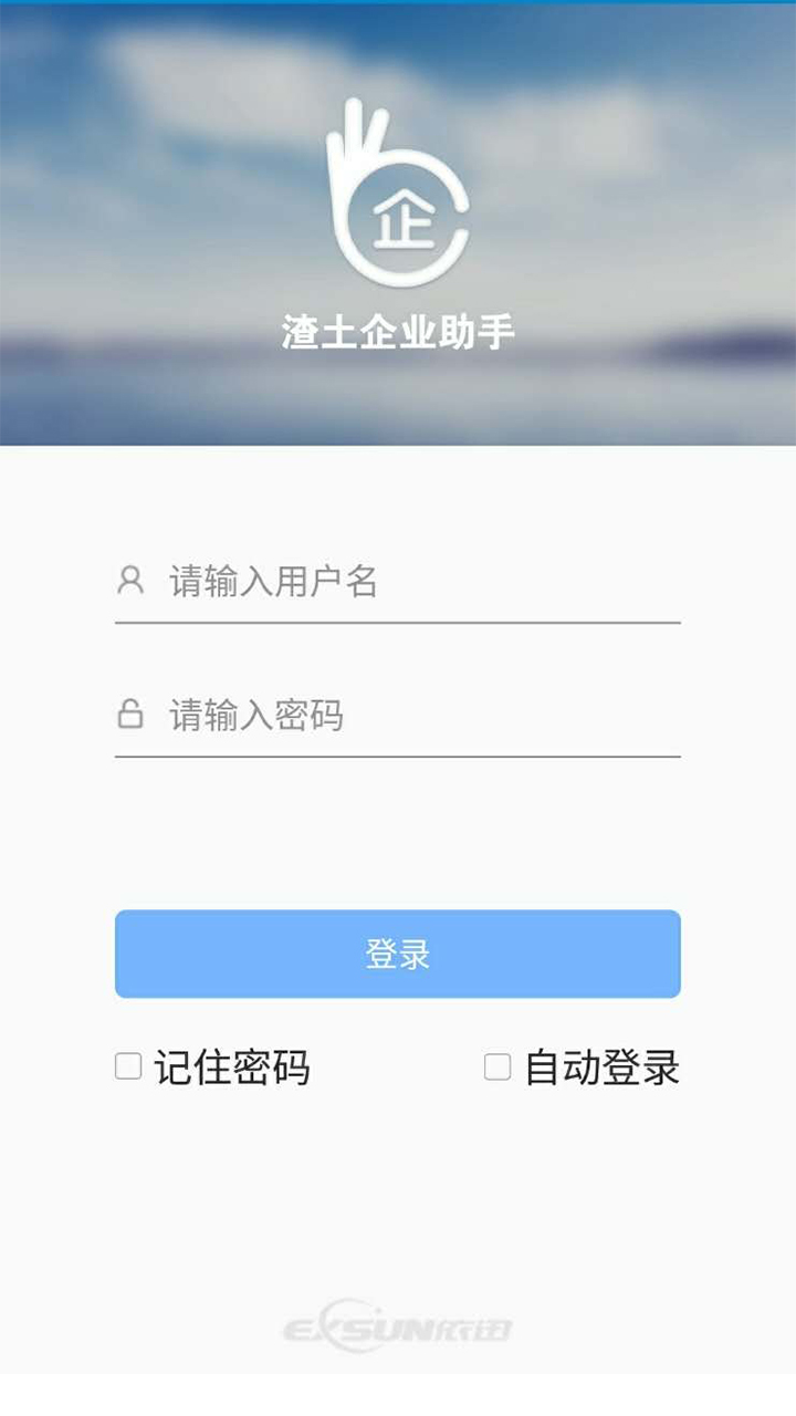 渣土企业助手截图2