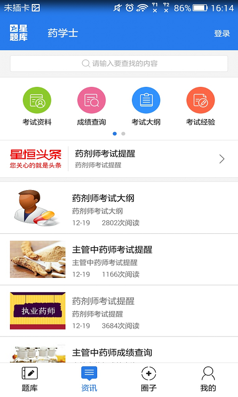 中药士药学职称考试星题库截图5