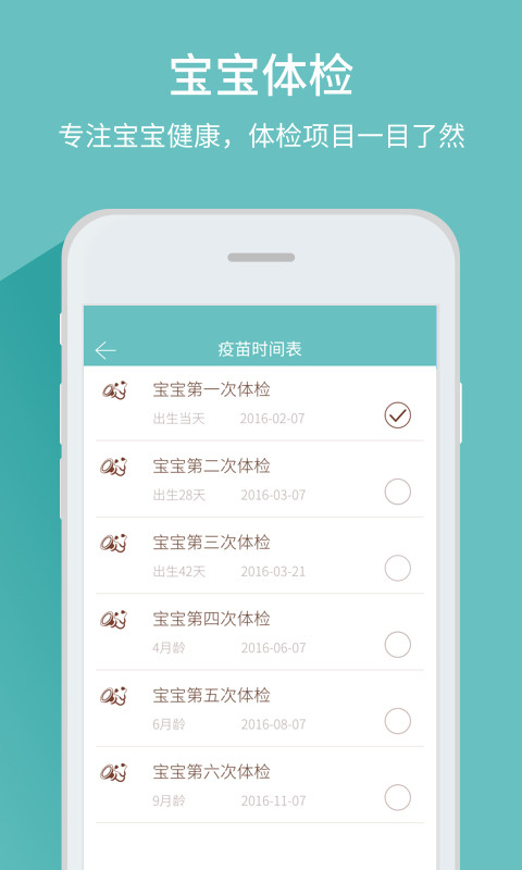 宝宝体检管家截图3