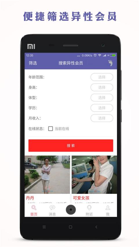 龙南好恋截图1