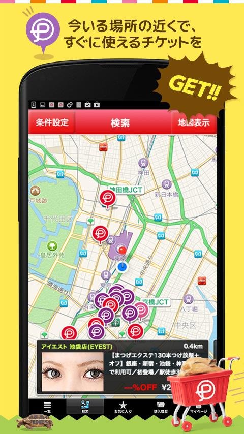 ポンパレ - リクルートのお得なクーポンサイト截图7