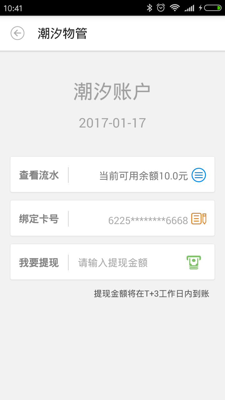 潮汐物管截图4