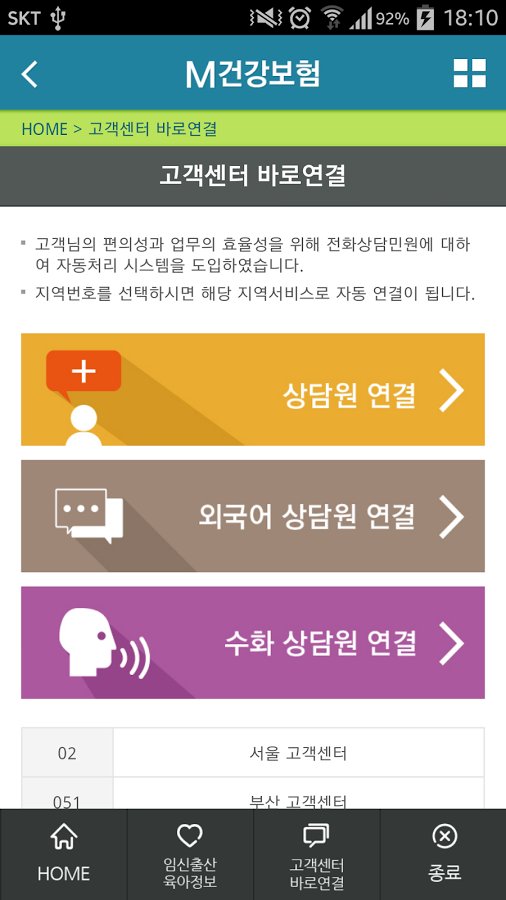 M건강보험截图11