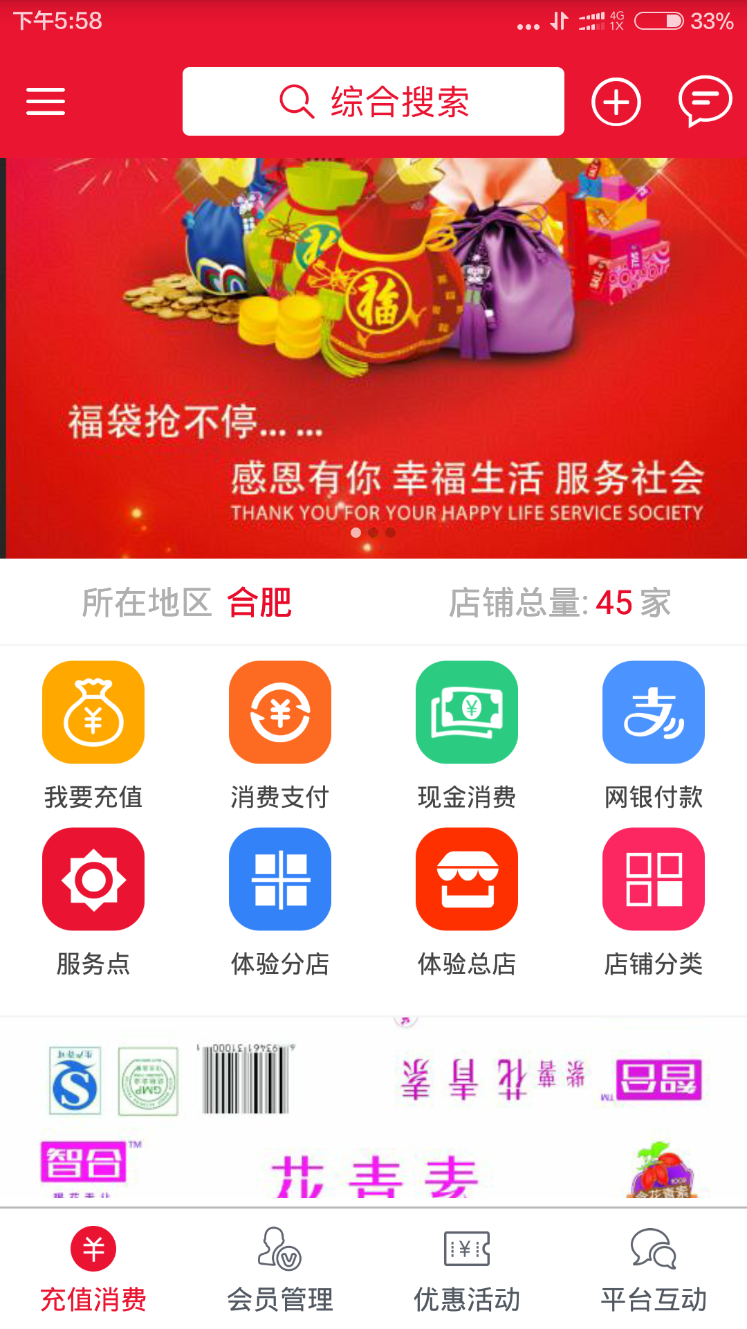 智合生活链截图1