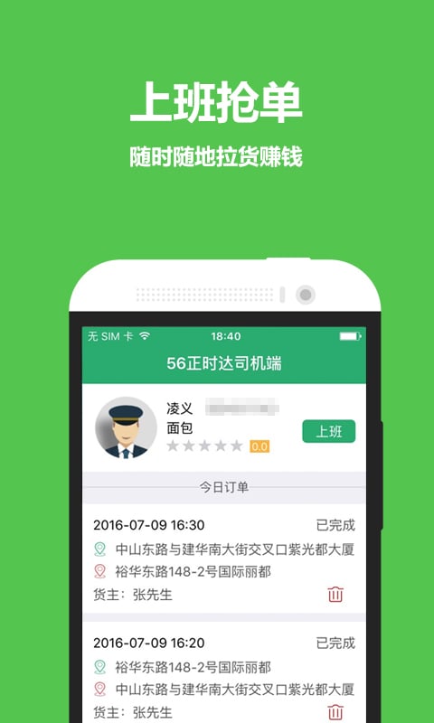 56货的司机端截图4