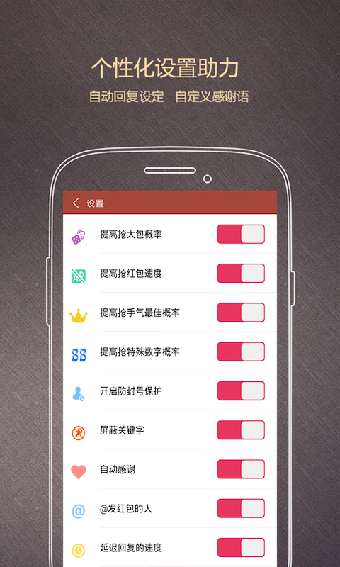 红包能手截图4