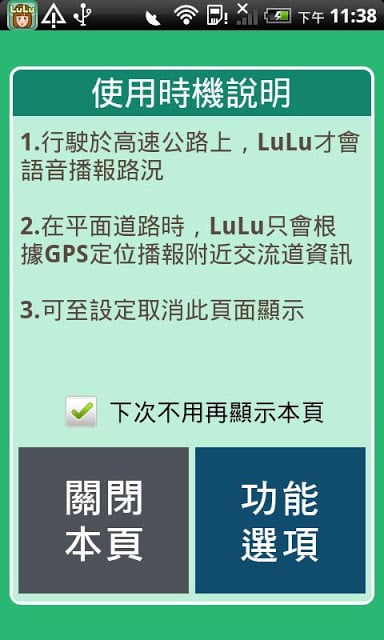 高速公路 ITSGood LuLu 行车助理截图3