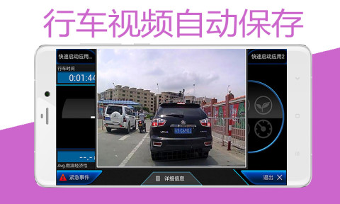 行车记录仪手机版截图2