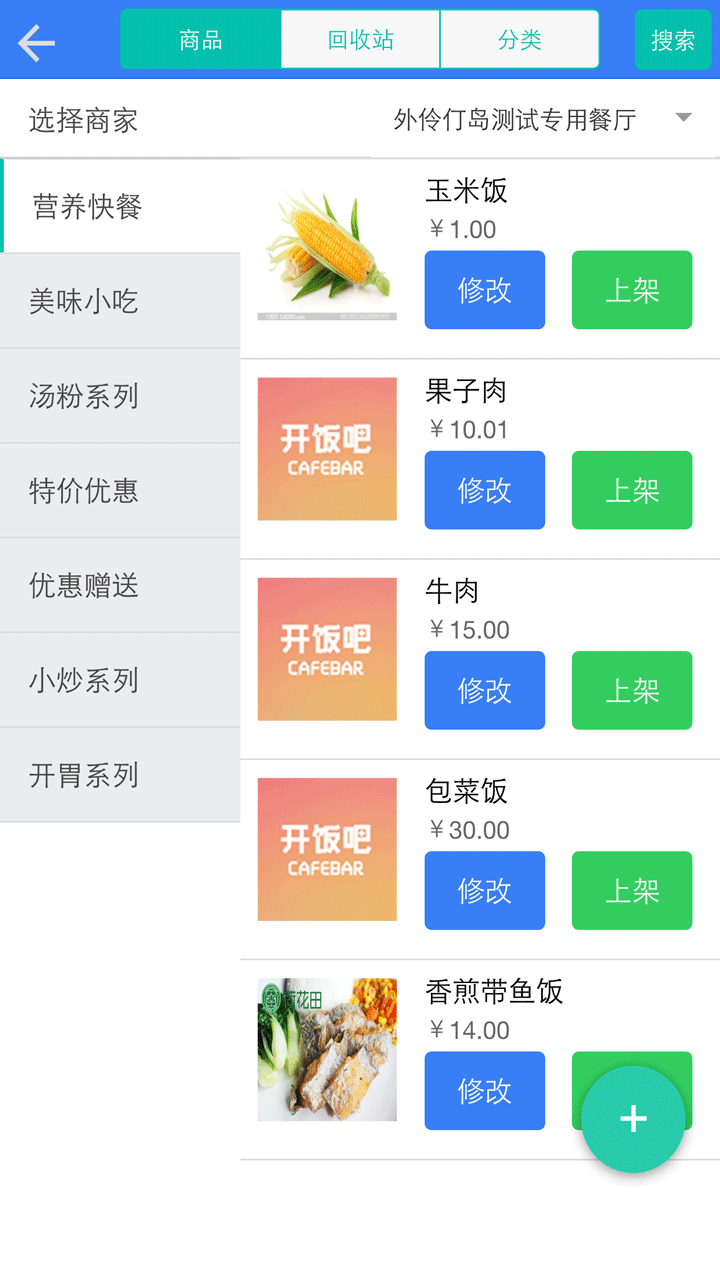 开饭吧商家截图2