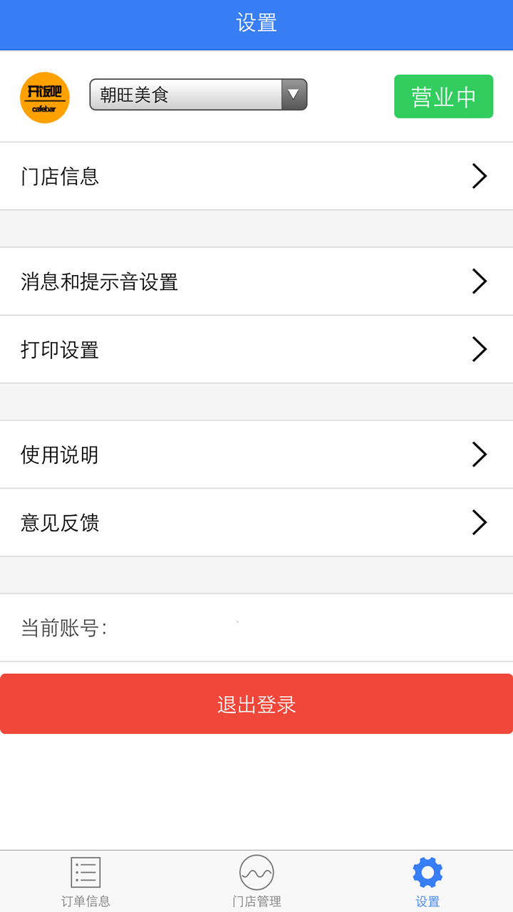 开饭吧商家截图3