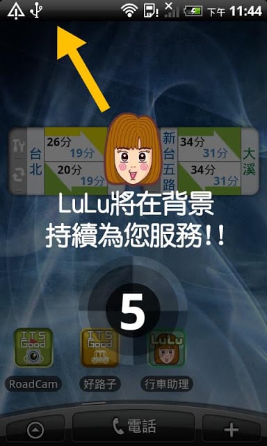 高速公路 ITSGood LuLu 行车助理截图5