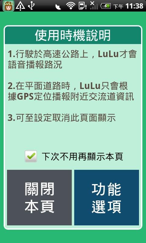 高速公路 ITSGood LuLu 行车助理截图2