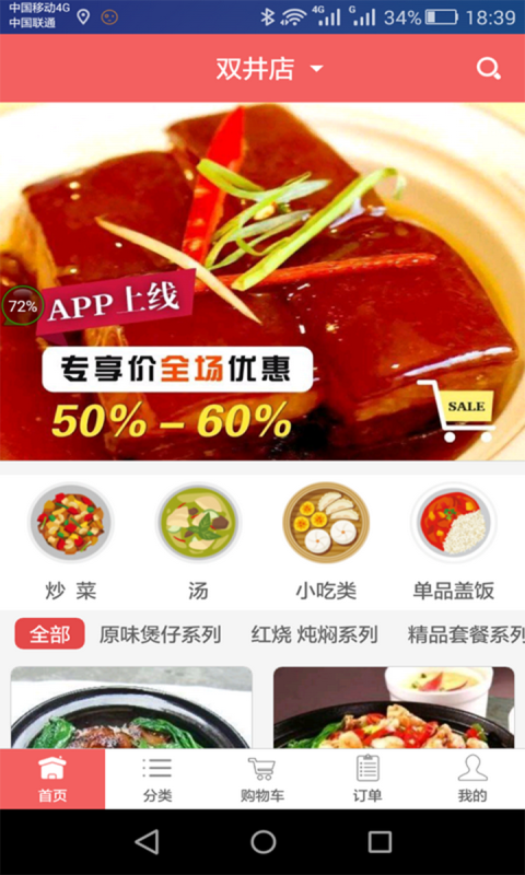 黄生记煲仔饭截图5