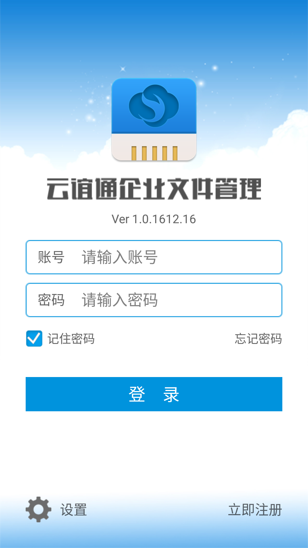 云谊通企业文件管理截图2