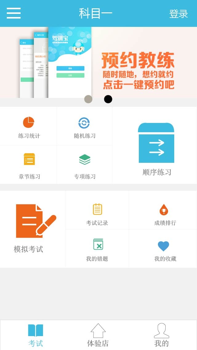 中智驾训宝截图3