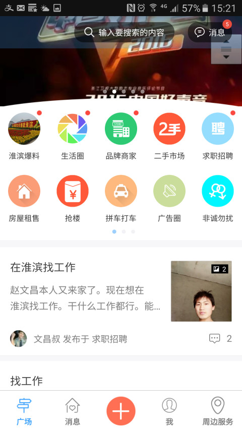 爱淮滨生活圈截图2