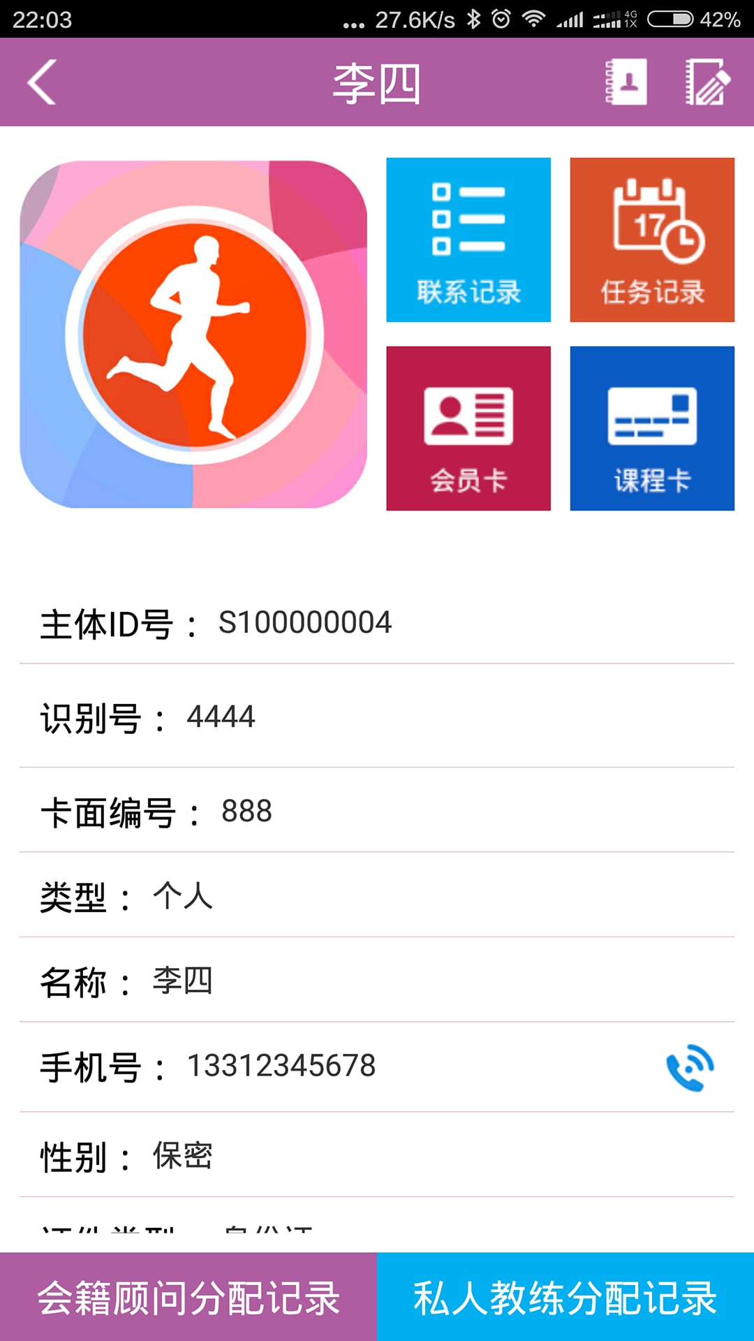 会籍助手截图2