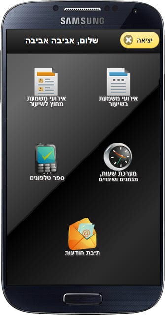 Webtop - וובטופ - סמארט סקול截图2