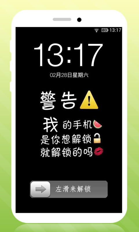 恶搞主题锁屏截图1