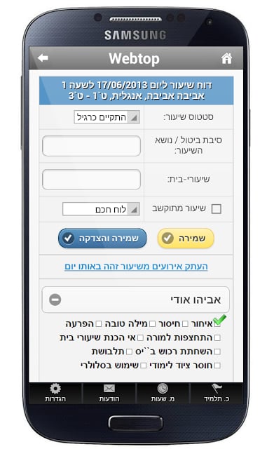 Webtop - וובטופ - סמארט סקול截图4