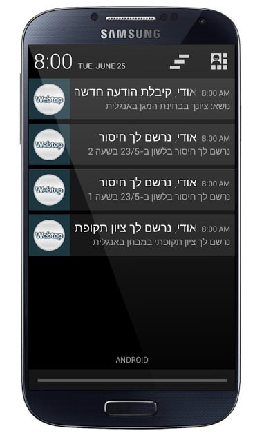 Webtop - וובטופ - סמארט סקול截图5