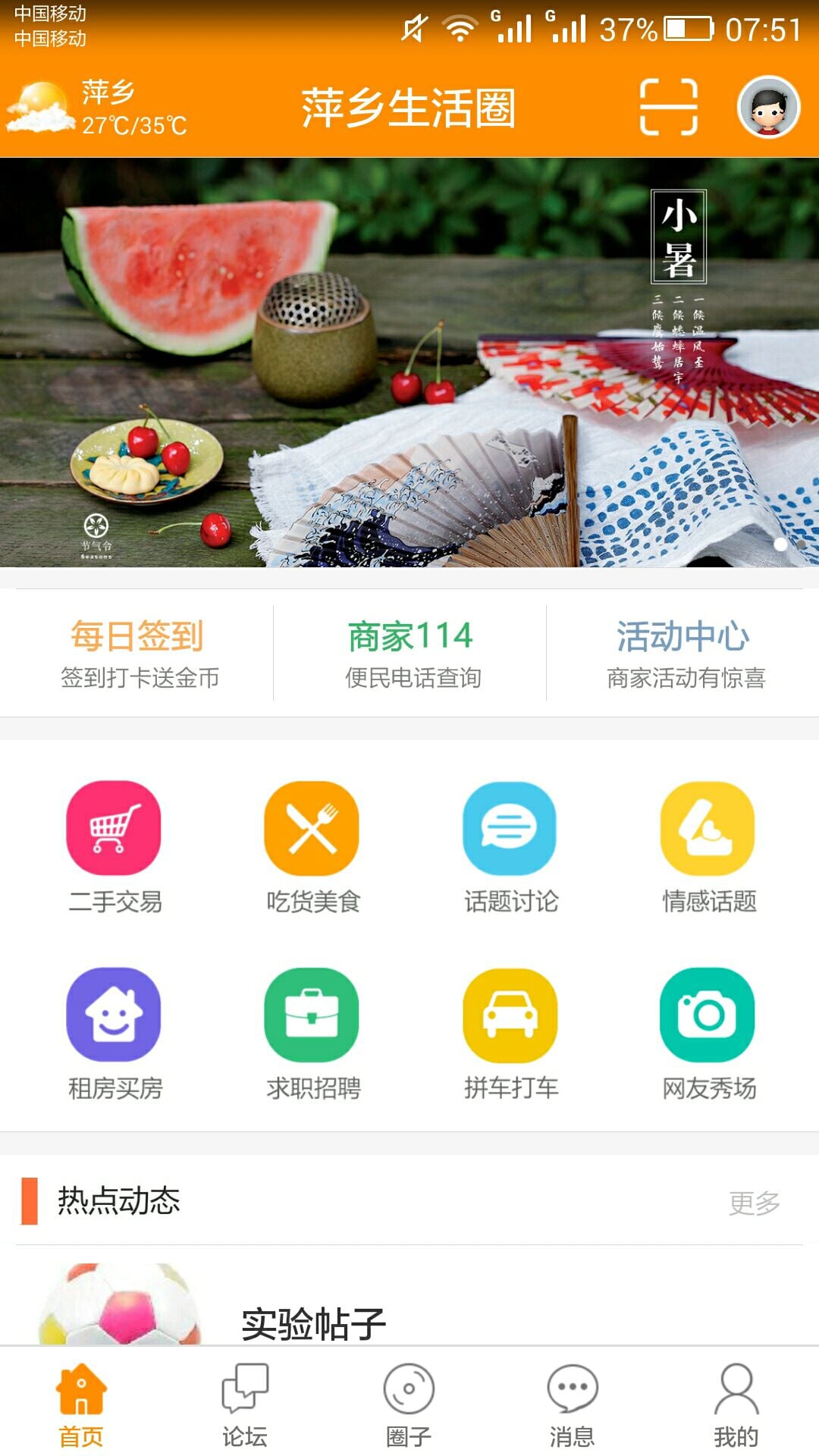 萍乡生活圈截图1