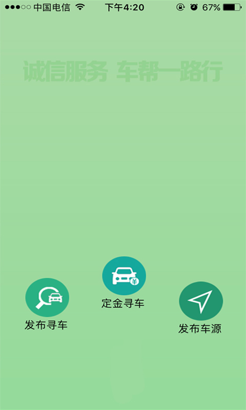 车帮一路行截图2