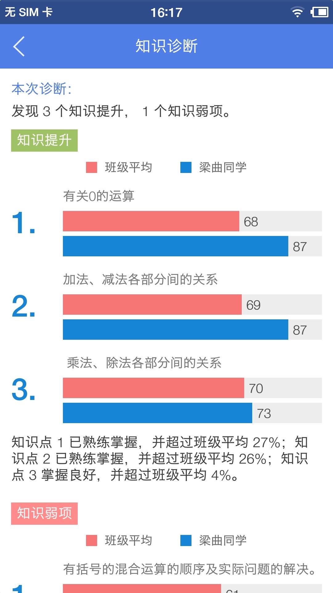 功夫小猪·乐学宝（家长版）截图3