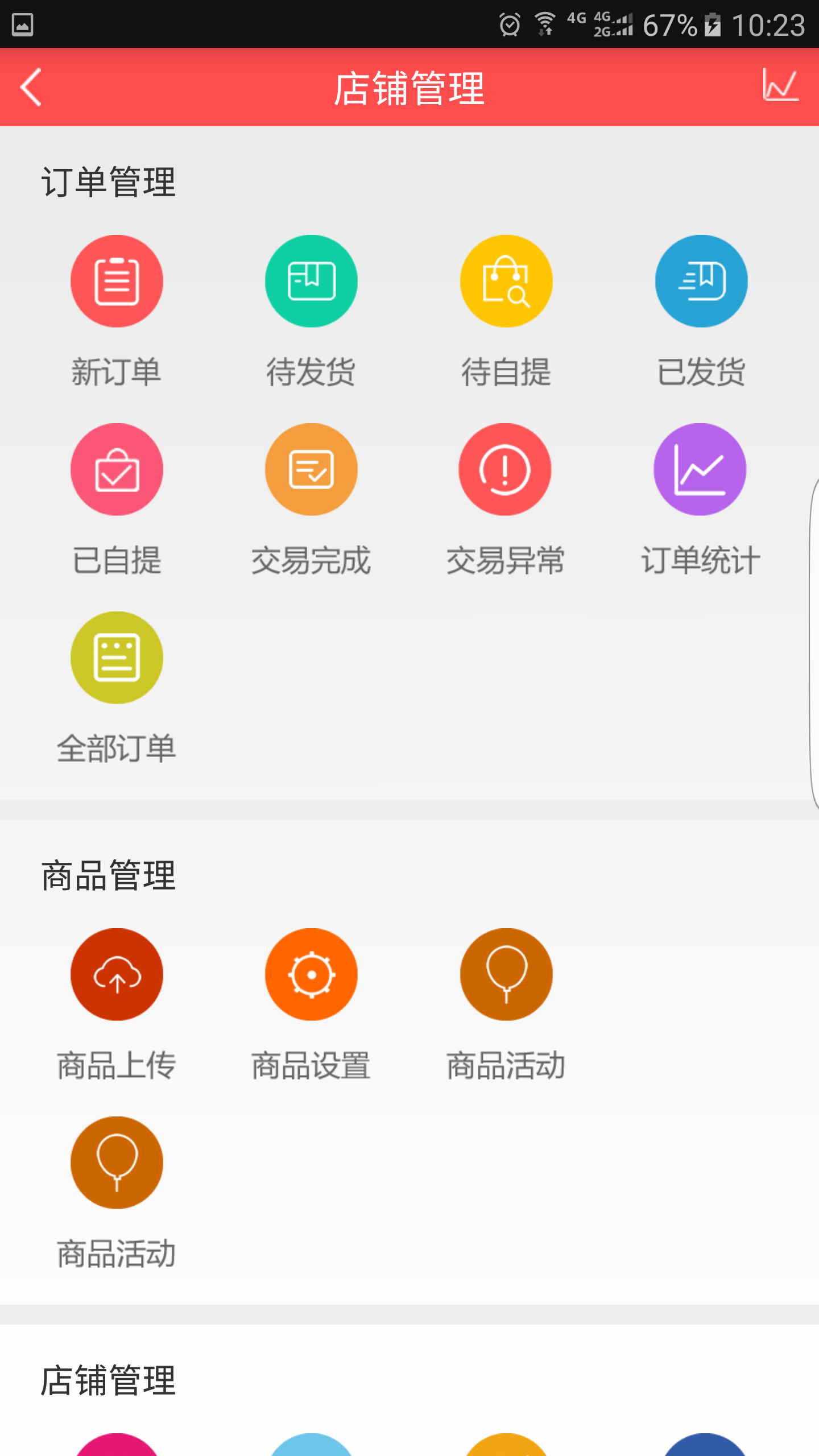 妈妈江湖(商户版)截图2