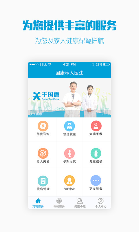 国康私人医生截图2
