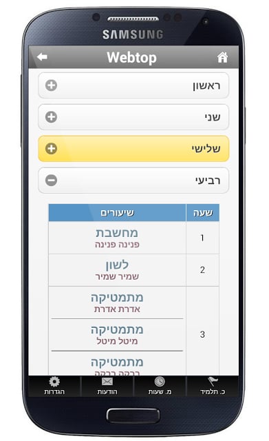 Webtop - וובטופ - סמארט סקול截图1