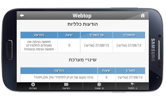 Webtop - וובטופ - סמארט סקול截图8