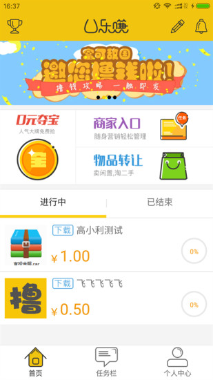 U乐赚截图5