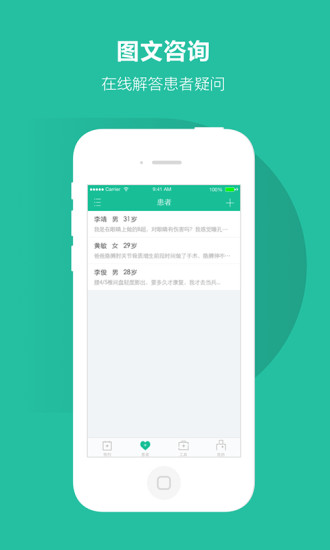 百度医生（医生版）截图2