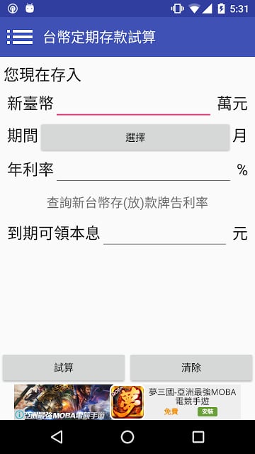 理财试算精灵截图3