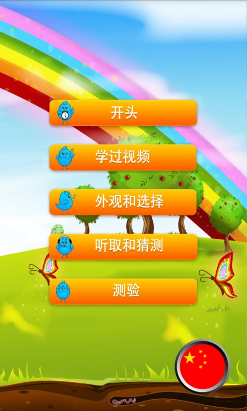 小孩学英语 English for Kids截图1