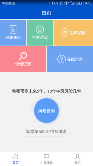 中风医线大众版截图1