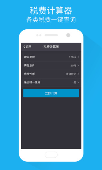 房贷计算管家截图3